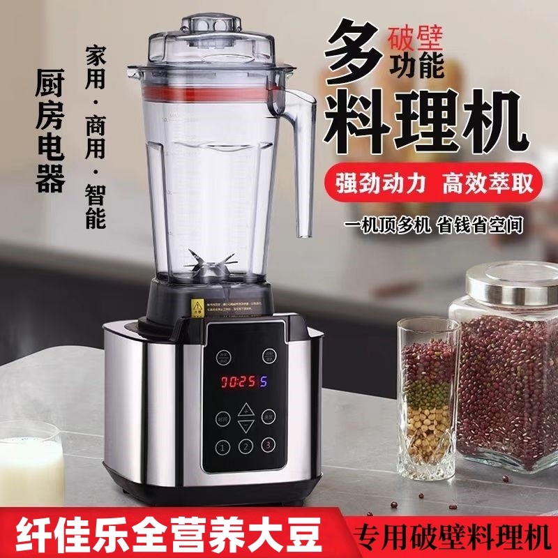 峰行多功能商用破壁料理机豆浆机