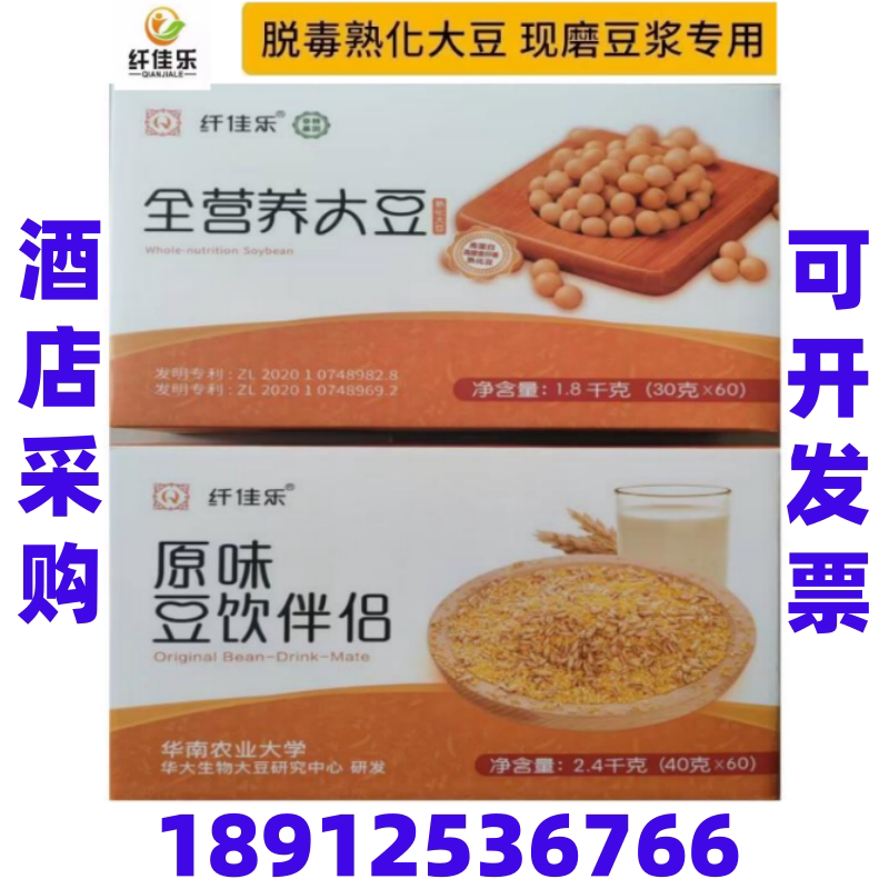 纤佳乐营养大豆酒店五谷杂粮豆浆