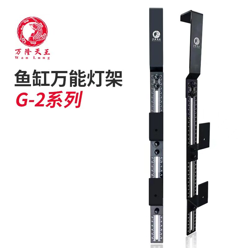 万隆天王万能挂架G2系列鱼缸灯架挂架支架发色辅助器灯挂