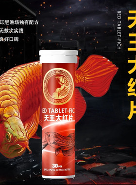 万隆天王大红片龙鱼白点水霉烂尾