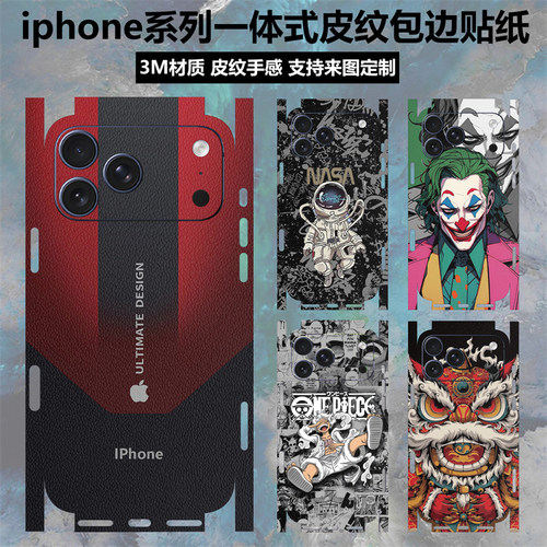 苹果17/16/15/14/13/12皮纹贴膜