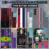 卡通边框彩膜w22 2手机贴纸全包边w24 适用于三星fold6 w25后盖背膜个性 w23 21中轴铰链贴膜保护膜定制