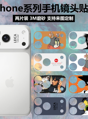 适用于iphone17pro/17promax手机镜头贴纸3M磨砂卡通动漫彩膜软薄膜不留胶苹果17摄像头保护贴膜