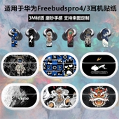 适用于华为freebudspro3 4耳机贴纸3m磨砂卡通贴膜彩膜pro4保护膜