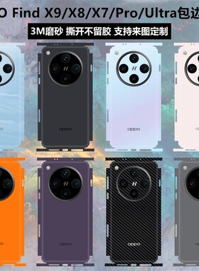 oppofindx9/x8s/x8ultra贴纸彩膜