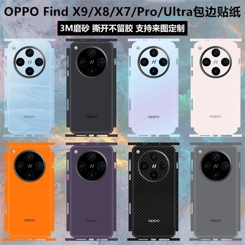 oppofindx9/x8s/x8ultra贴纸彩膜