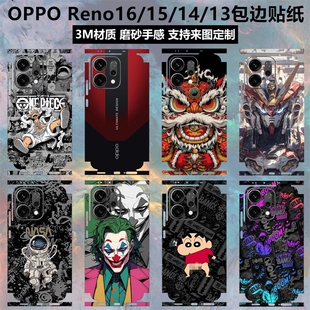 适用于oppo reno16/15/14/13背膜全包边贴纸磨砂个性装饰防刮彩膜12/11卡通膜全膜保护膜reno14pro后盖贴膜