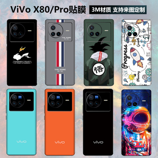 适用于vivox80手机背膜镜头彩膜贴纸3M磨砂后盖贴膜x80pro保护膜