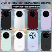 X200s pro x200ultra全包边贴纸背膜磨砂个性 x200 mini后盖保护贴膜 纯色改色彩膜x100s 适用于vivoX300pro
