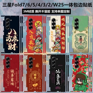 2新年款 适用于三星Fold7 w24 手机贴纸一体全包膜w21铰链中轴w22后盖背膜包边彩纸W25 w23保护贴膜