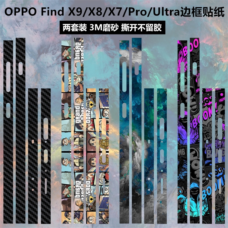 oppofindnx9/x8s+/x8ultra边框膜
