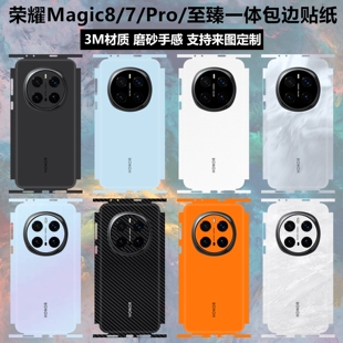 适用于荣耀magic8/8pro/magic7手机贴纸全包边后盖一体式背膜磨砂个性彩膜保护膜magic7pro/rsr纯色改色贴膜