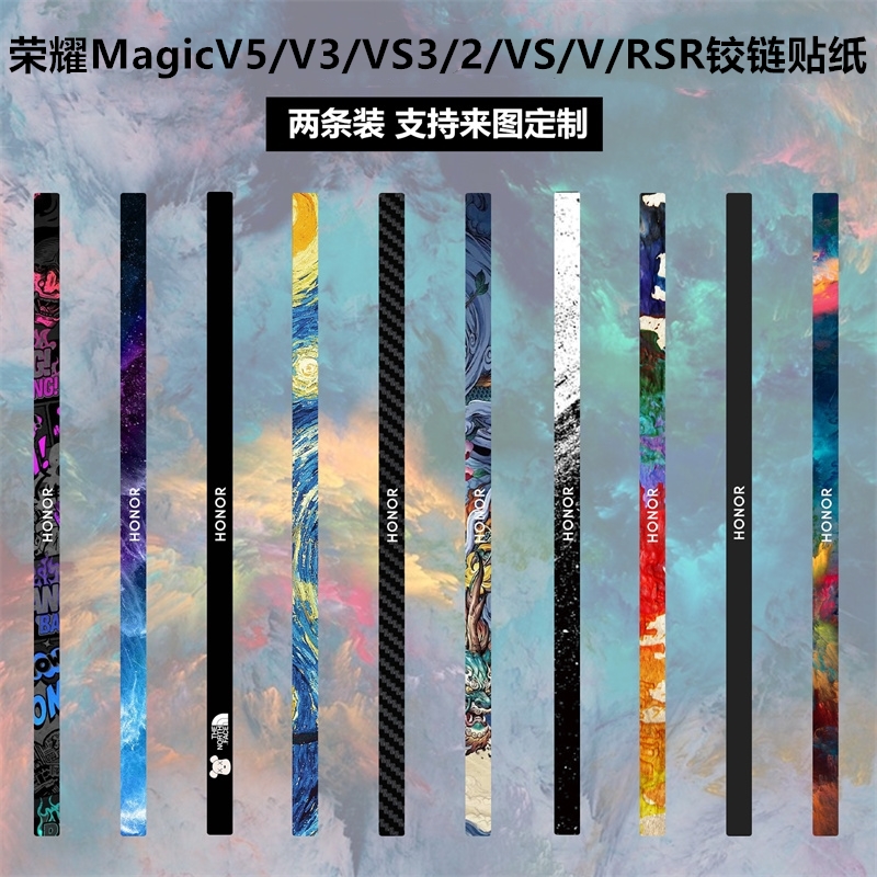 适用于荣耀MagicV5/V3/V2折叠手机铰链贴纸Magicvs3个性透明彩膜vs2碳纤维v2rsr侧边保护贴膜MagicV3中轴贴膜