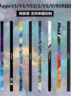 适用于荣耀MagicV5/V3/V2折叠手机铰链贴纸Magicvs3个性透明彩膜vs2碳纤维v2rsr侧边保护贴膜MagicV3中轴贴膜