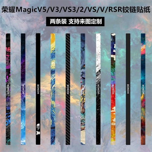 荣耀MagicV5/V3V2/VS2铰链贴纸
