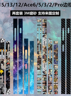 适用于一加ace6/13T/ACE5pro边框膜磨砂个性ACE5至尊/竟速版彩膜6T包边贴纸一加12/13/2侧边保护膜ace3贴膜