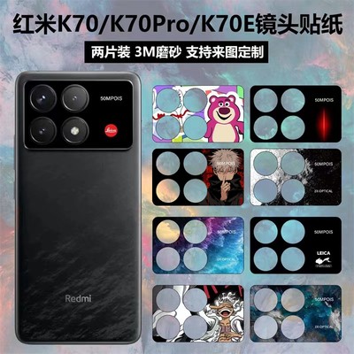 红米K70/K70Pro/K70E镜头贴纸