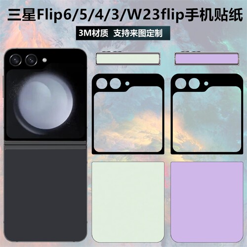 三星flip6/5/4/3手机贴纸背膜