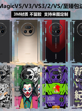 适用于荣耀magicv5/v3/v2手机背膜贴纸全包边贴膜卡通个性彩膜中轴铰链保护膜magic vs3/vs2/vs至臻后盖背膜