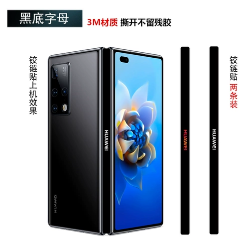 Huawei, совместимый складной мобильный телефон, шарнир, защитная наклейка для велосипедной рамы, светоотражательная велосипедная каретка, x3, x5, x6, коллекция