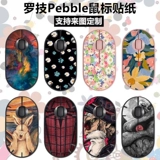 Logitech, совместимая беспроводная мышь, матовая защитная наклейка, 3м, делается под заказ