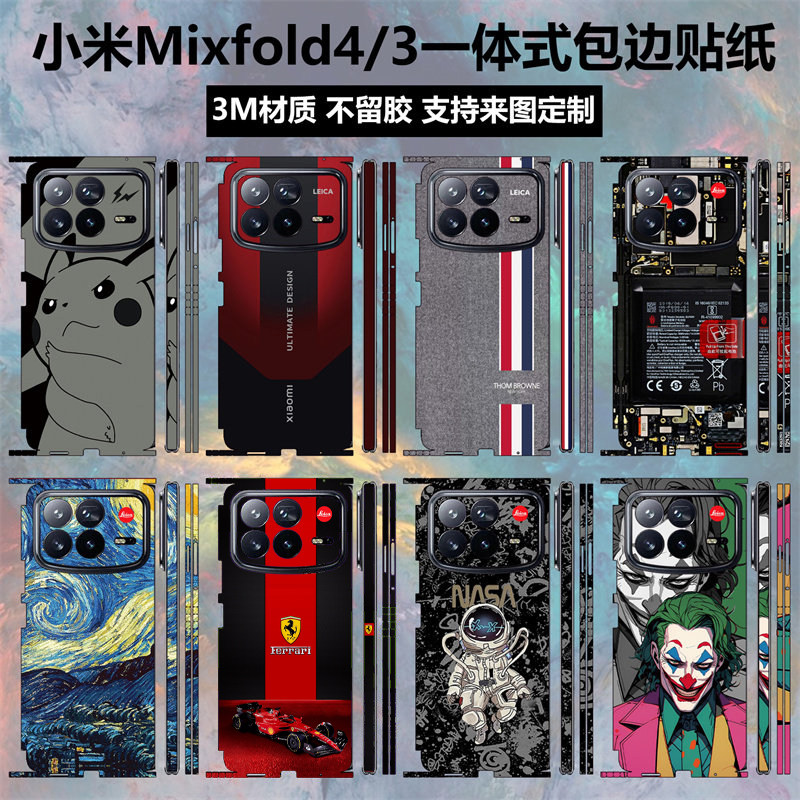 适用于小米mixfold4/3手机贴纸全包边一体式3m边框彩膜后盖卡通背贴镜头保护膜mix fold3中轴铰链贴膜可定制