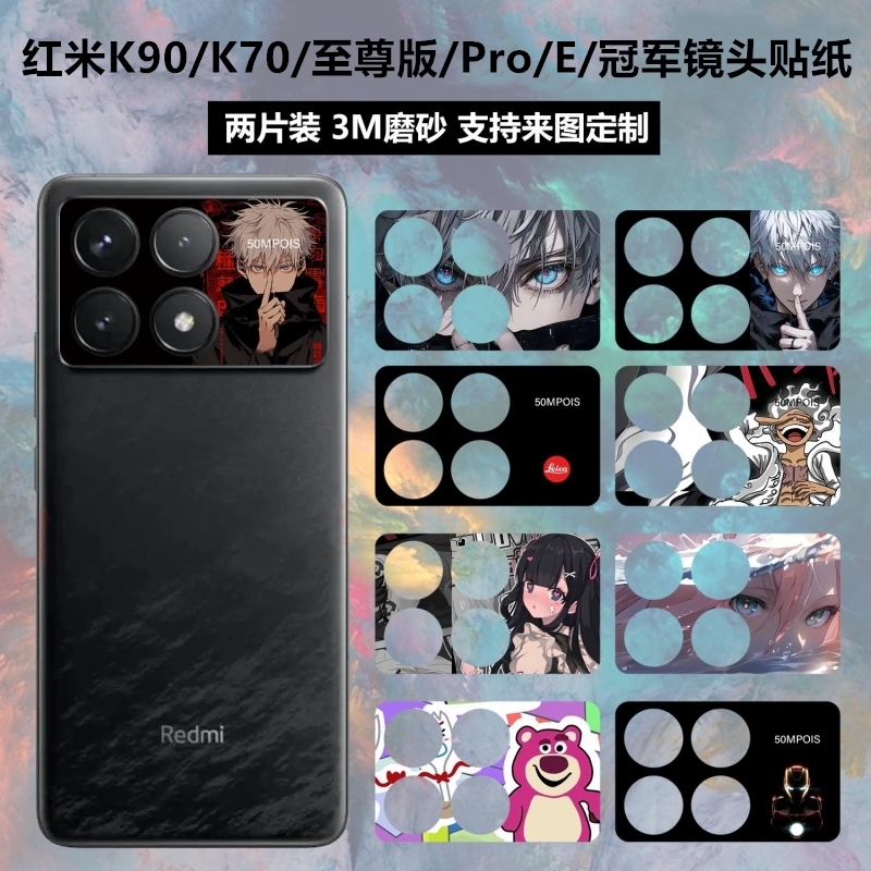 适用于红米K90/K70/K70Pro/K70E/至尊版手机镜头贴纸3M磨砂装饰防刮个性卡通彩膜摄相头K70冠军版保护膜贴膜