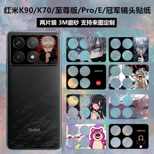 K70E 保护膜贴膜 适用于红米K90 K70Pro 饰防刮个性 卡通彩膜摄相头K70冠军版 手机镜头贴纸3M磨砂装 K70 至尊版