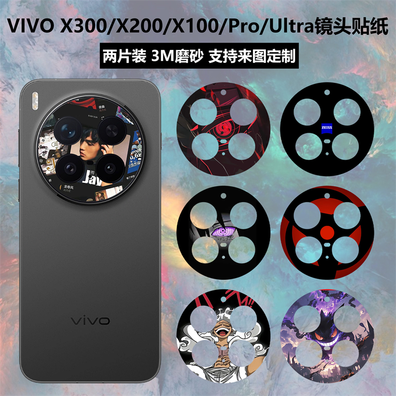 x300pro/x300/x200/x100镜头贴纸
