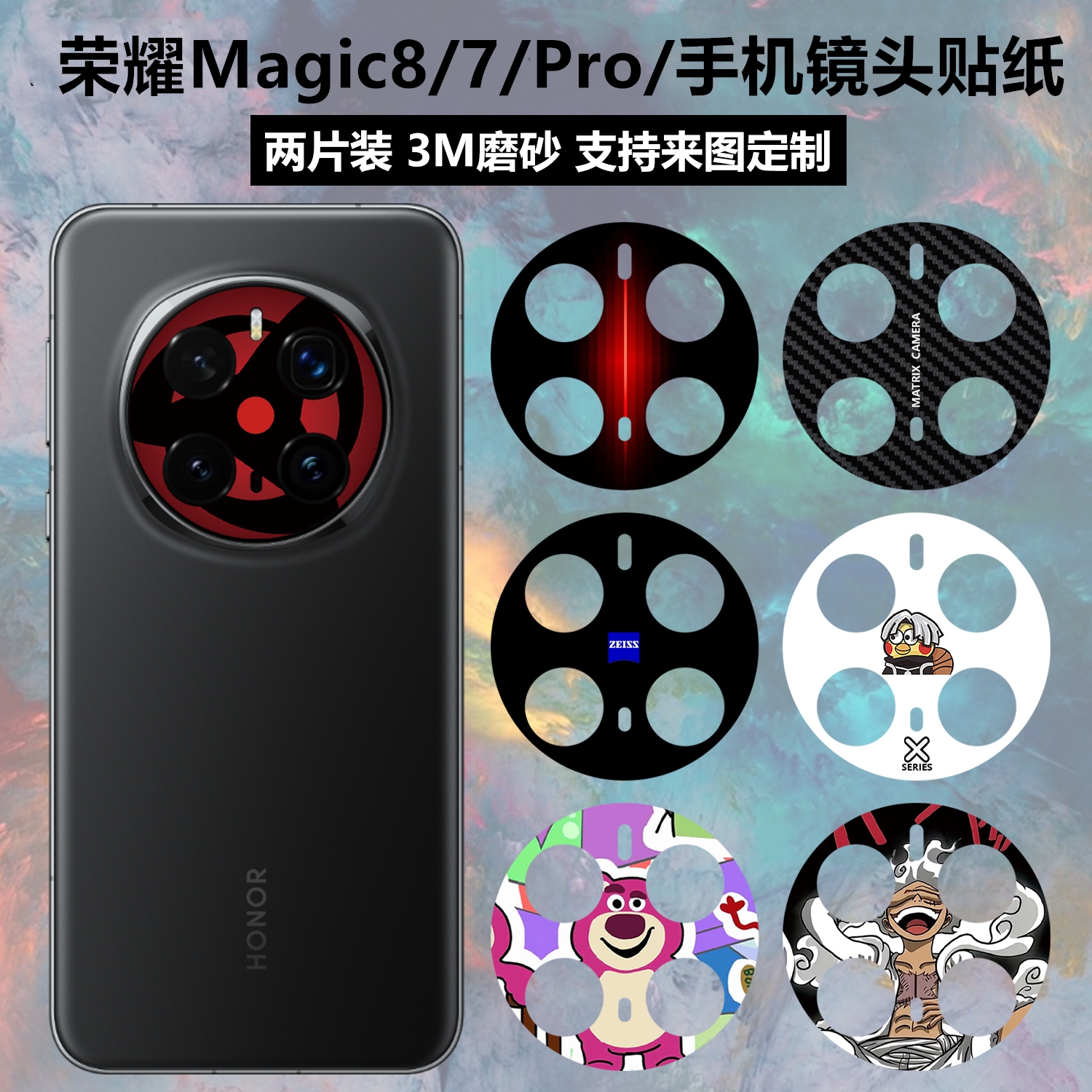 荣耀Magic8/7Pro手机镜头贴纸