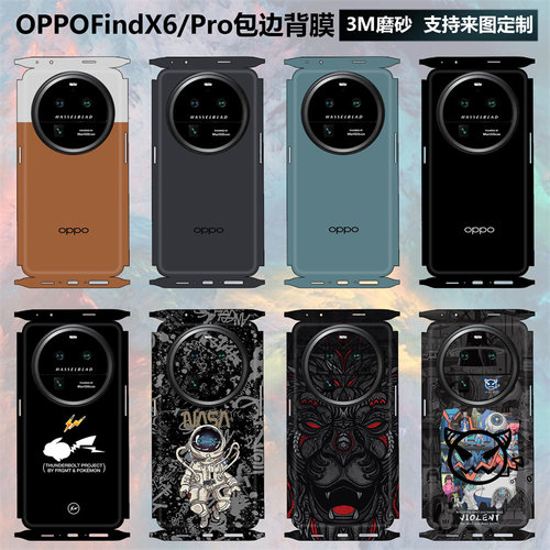 oppofindx6/x6pro手机背膜全包边