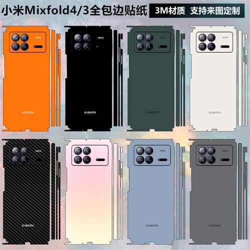 小米mixfold3/4手机贴纸铰链贴膜