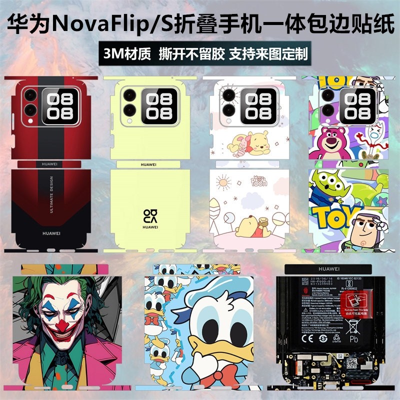 适用于华为novaflips折叠手机背膜贴纸后盖全包背贴3m磨砂卡通边框保护膜镜头贴膜彩膜novaflip中轴铰链贴膜