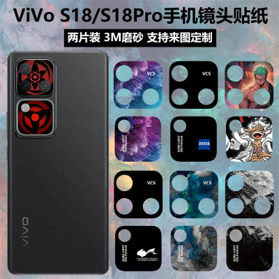 vivos18/s18pro手机镜头贴纸