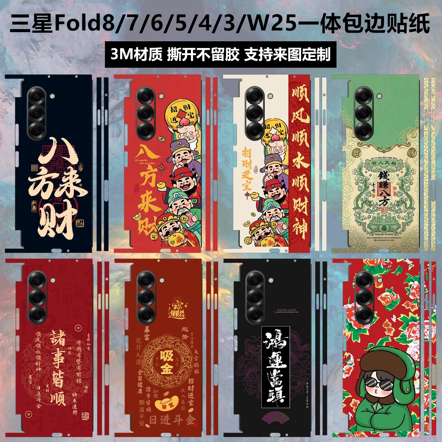 适用于三星Fold8/7/6/5/4/3/2新年款贴纸一体全包膜铰链中轴w22/8ultra后盖背膜包边彩膜W25/w24/w23保护贴膜