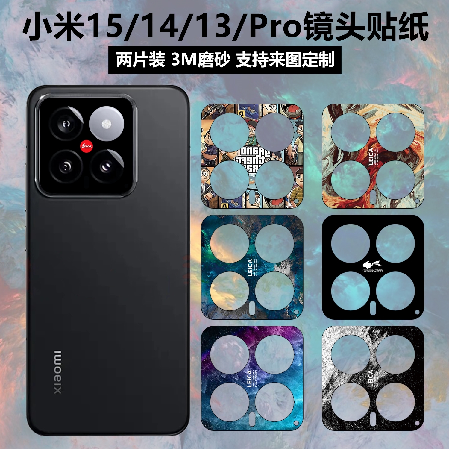 小米14/14pro/15手机镜头贴纸