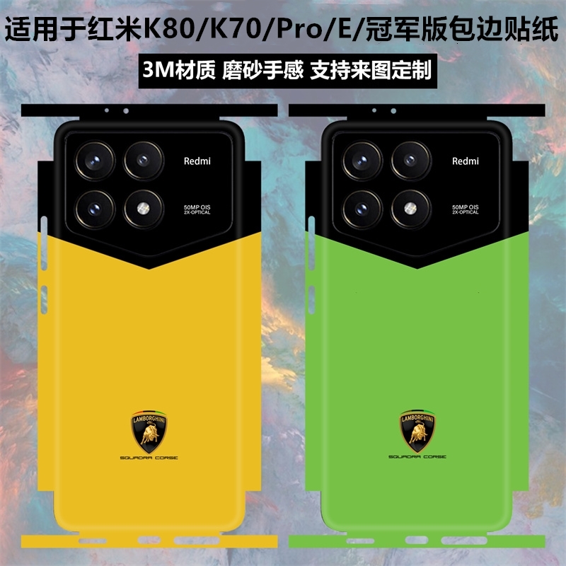 红米K70Pro/K80/K70E/至尊版贴纸
