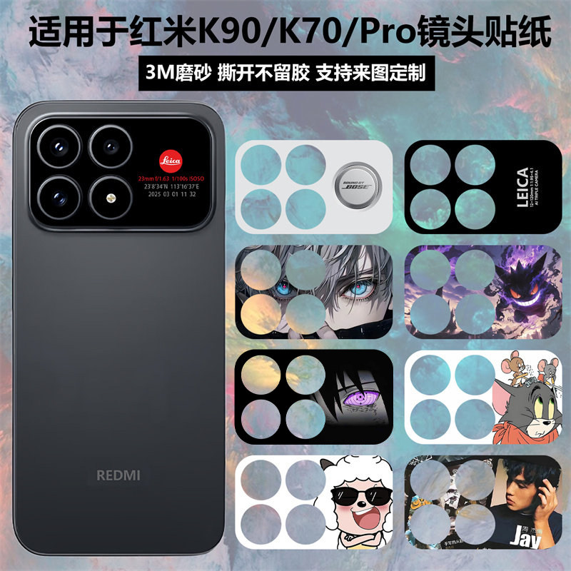 适用于红米K90/K70/K70pro手机镜头贴纸3m磨砂个性动漫装饰防刮花卡通软薄膜彩膜可定制贴膜镜头保护膜