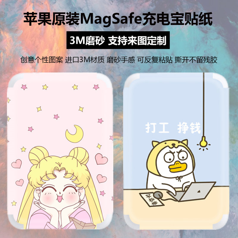 适用于苹果magsafe充电宝贴纸卡通移动电源贴膜外接电池3M保护膜