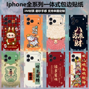包边背膜磨砂卡通彩膜后盖背贴苹果11贴膜保护膜 适用于iPhone17promax 12新年贴纸一体式 17pro