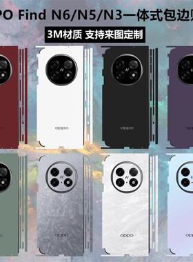 OPPOFindN6/N5/n3全包边背膜贴纸