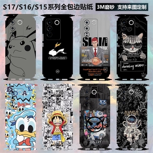 适用于vivo s16/s16e/s16pro手机背膜全包边3m磨砂S17边框彩膜后盖背贴镜头摄相头保护膜s15/s15e/s15pro贴纸