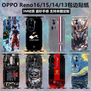 适用于OPPO Reno16/15/14/13/11/12pro贴纸全包边背贴14pro后盖贴膜3m磨砂镜头彩膜opporeno12边框保护膜定制