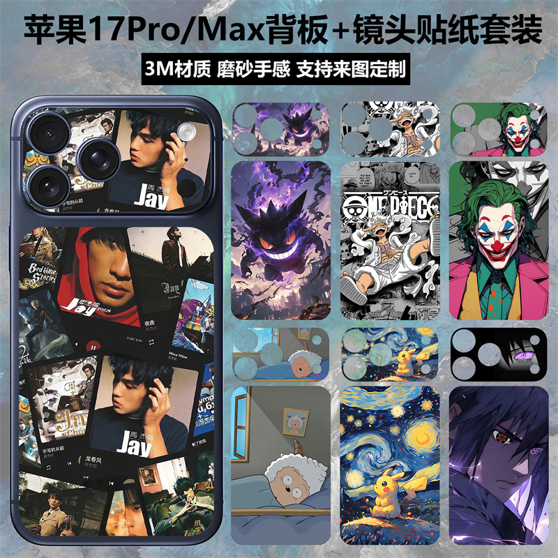 适用于iphone17promax/17pro手机背板镜头贴纸3m磨砂卡通贴膜个性装饰动漫彩膜定制苹果17后盖背膜保护膜