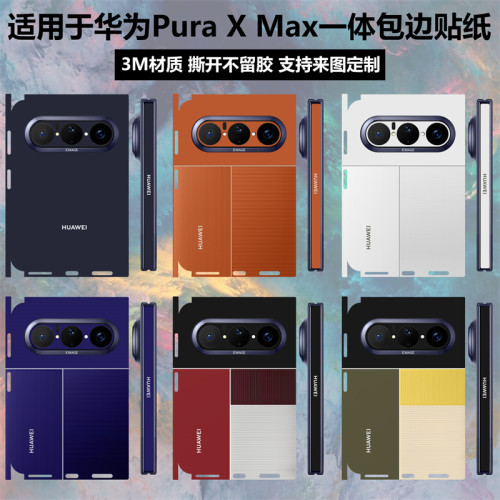 适用于华为PuraXMax贴纸背膜贴膜