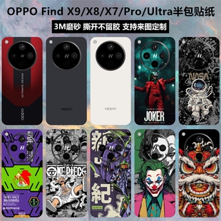 适用于OPPOFindX8s+/x7ultra/x9背膜半包贴纸磨砂个性保护膜x8s+彩膜3m卡通改色膜FindX8pro/x8ultra后盖贴膜
