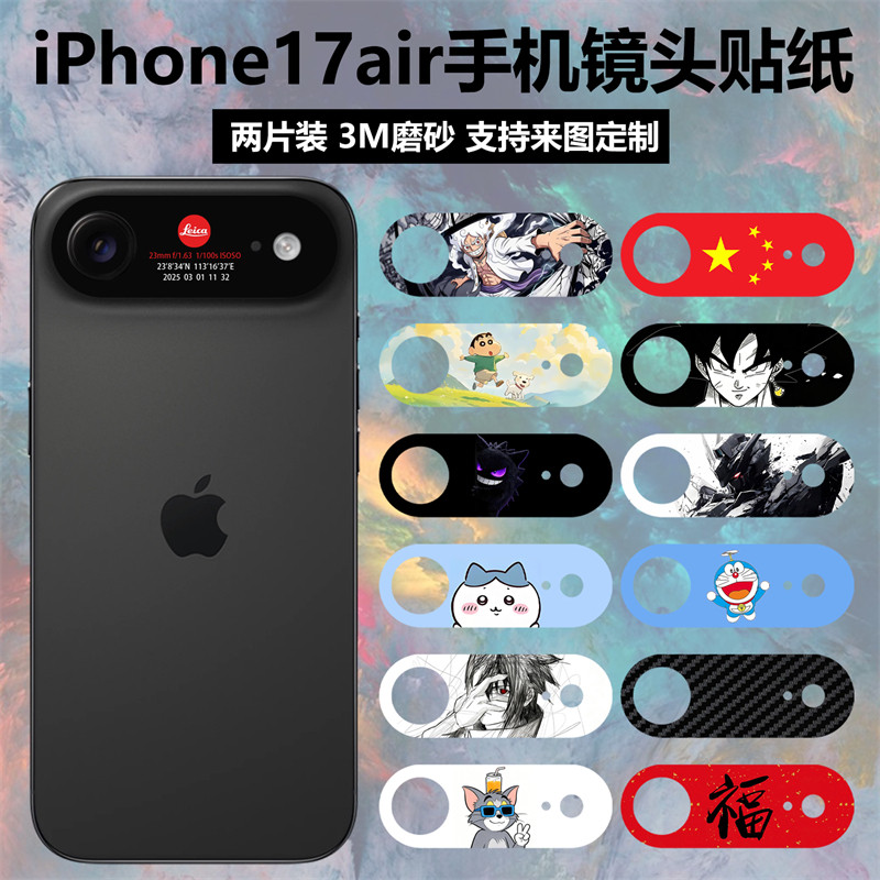 适用于iPhone17air手机镜头贴纸3M磨砂彩膜可定制后盖背膜动漫个性装饰卡通膜软薄膜苹果17air镜头底座保护贴