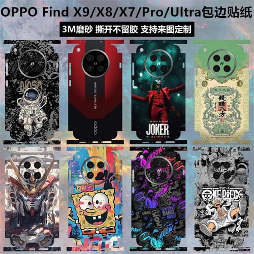 OPPOFindX8s/x8ultra/x9全包背膜