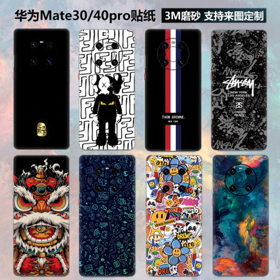 华为mate30/40pro手机磨砂背贴膜