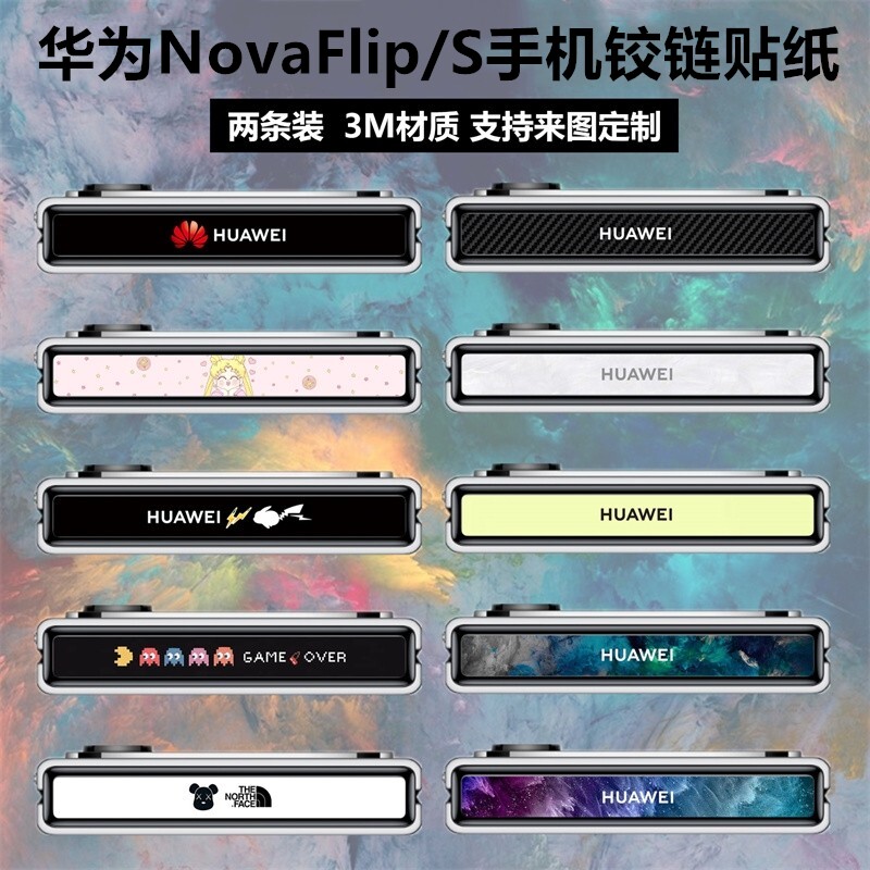 适用于华为novaFlips中轴铰链膜novaflip手机转轴贴膜侧边贴纸透明保护膜防刮膜可定制个性卡通彩膜